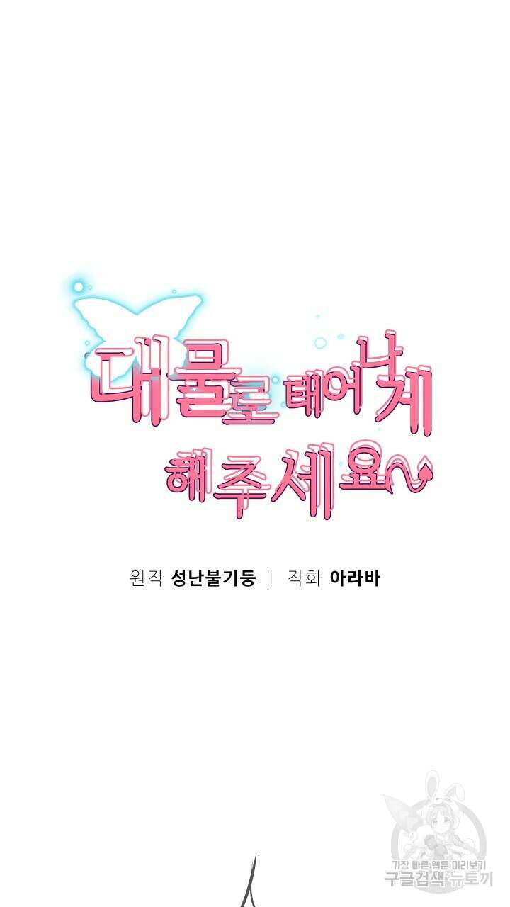 대물로 태어나게 해주세요 37화 6