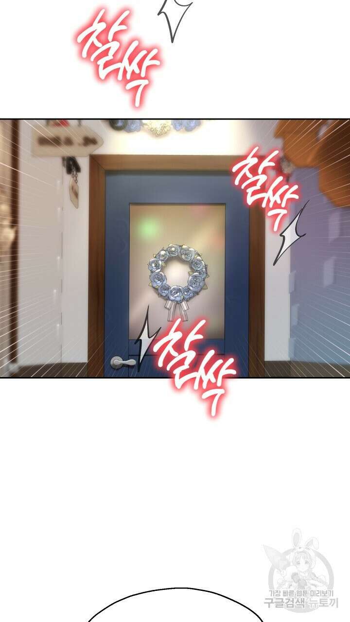 대물로 태어나게 해주세요 37화 7