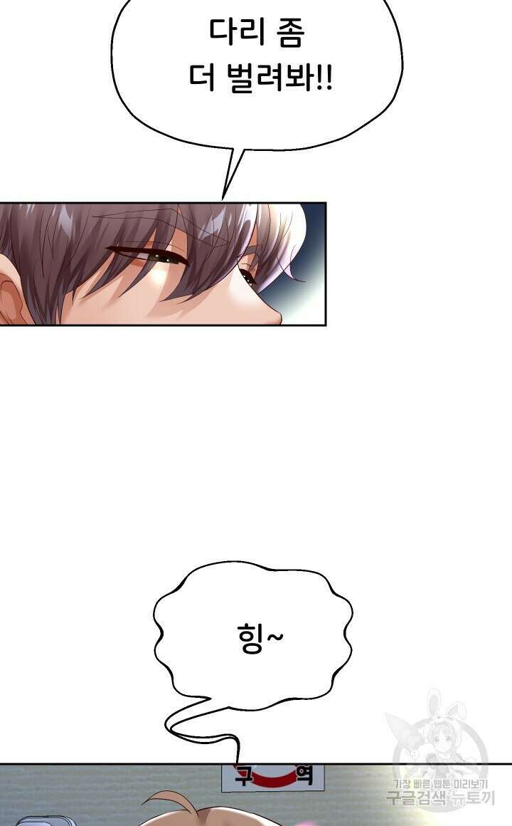 대물로 태어나게 해주세요 37화 8
