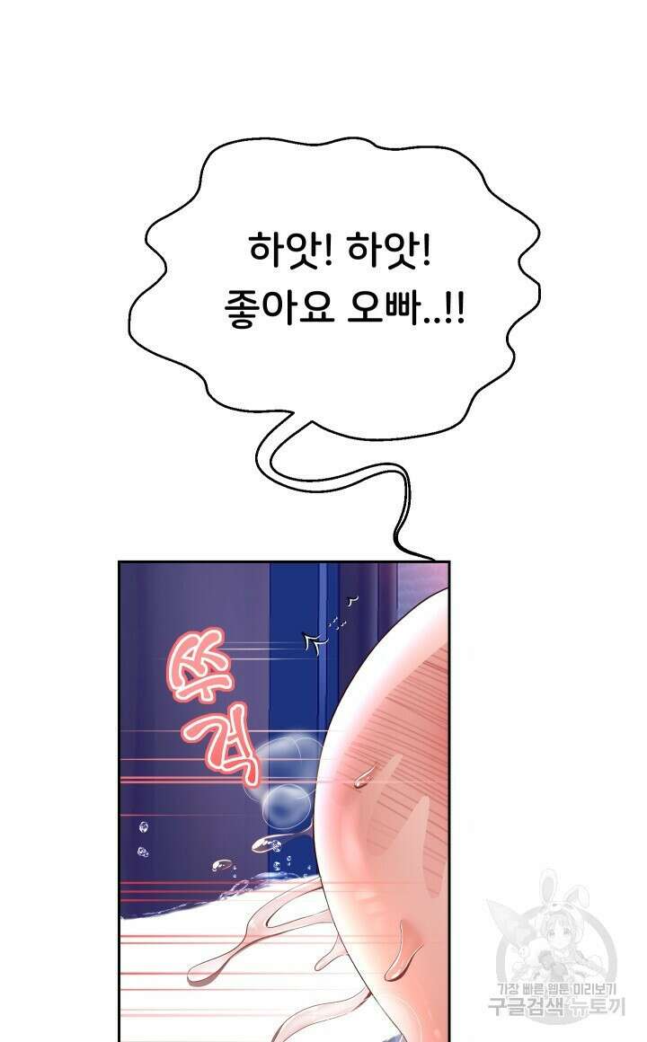 대물로 태어나게 해주세요 37화 12