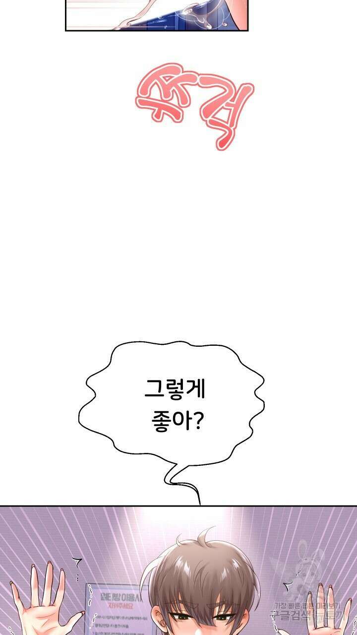 대물로 태어나게 해주세요 37화 13