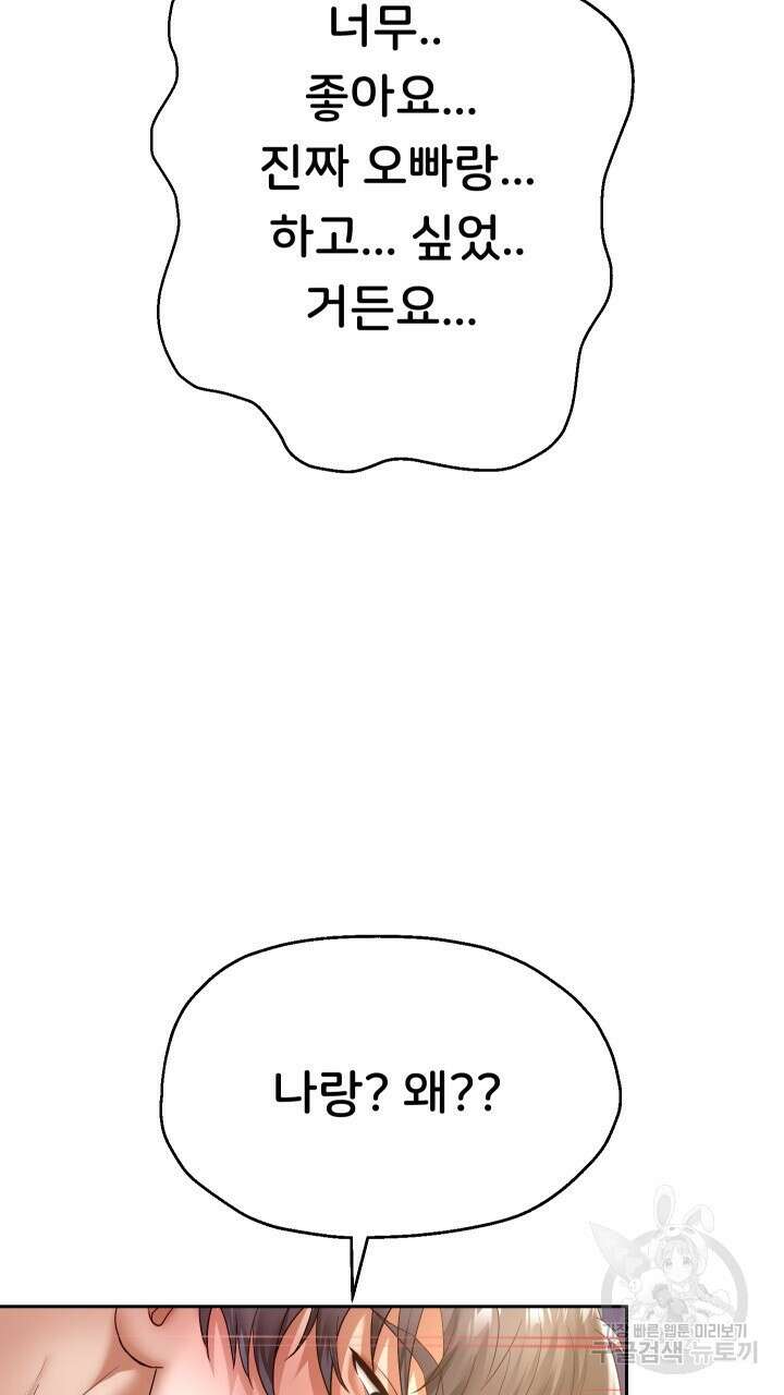 대물로 태어나게 해주세요 37화 15