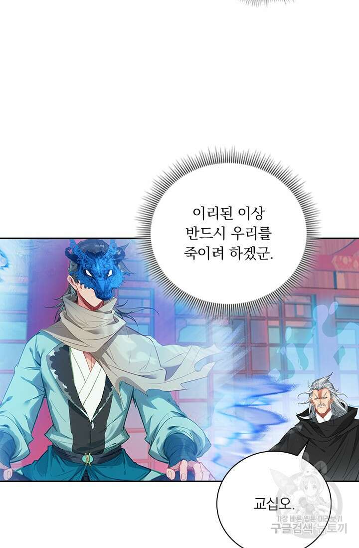 학사신공 선계편 119화 3