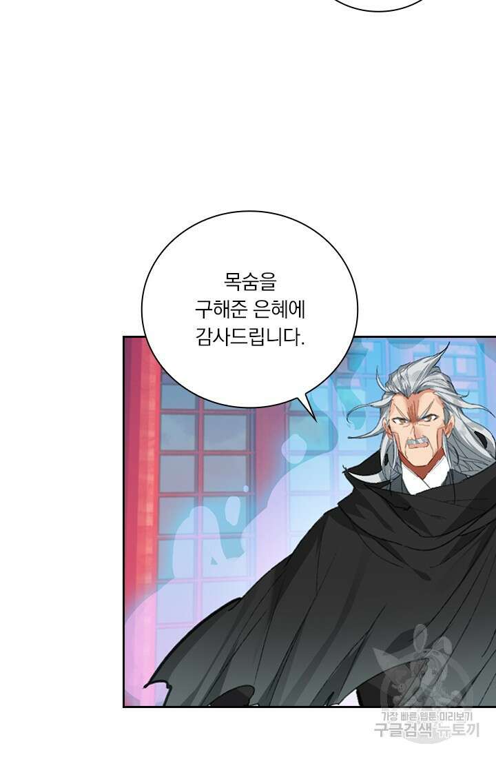 학사신공 선계편 119화 4