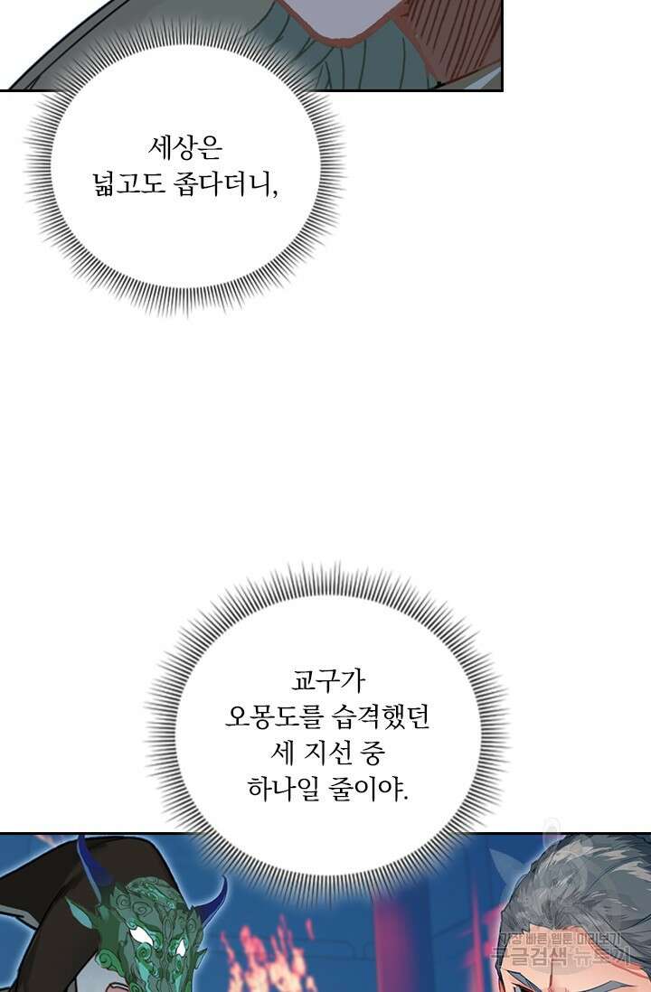 학사신공 선계편 119화 5