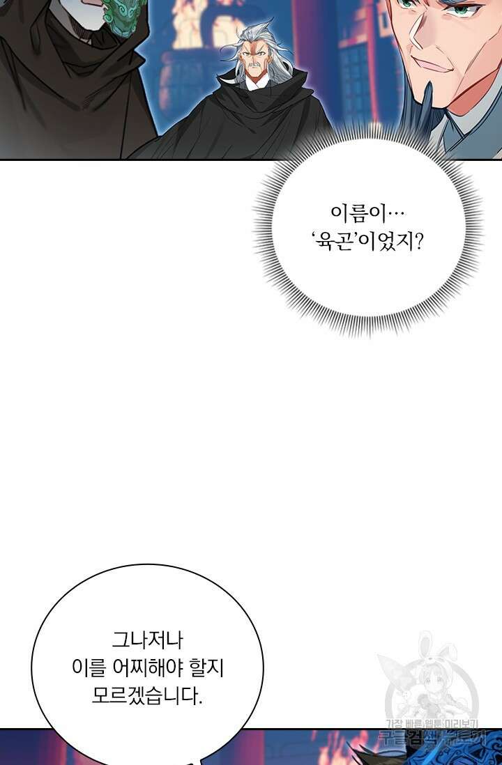 학사신공 선계편 119화 6