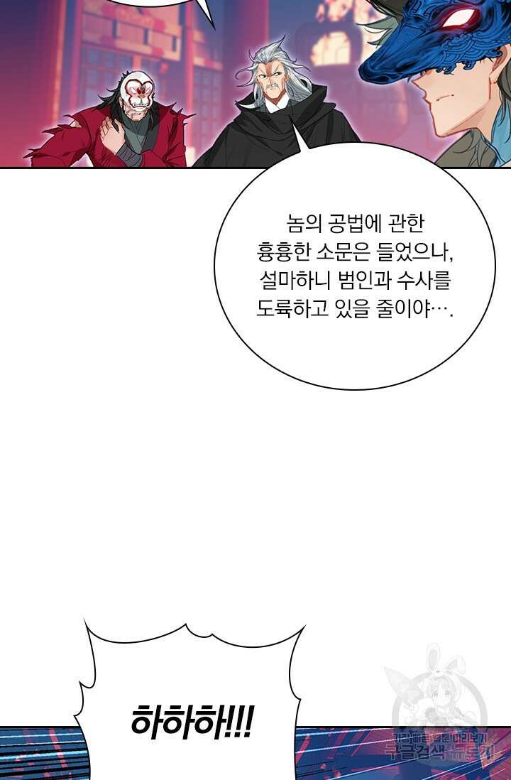 학사신공 선계편 119화 7