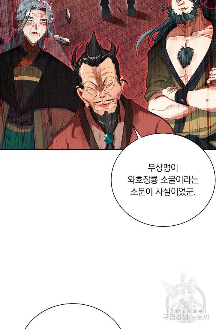 학사신공 선계편 119화 9