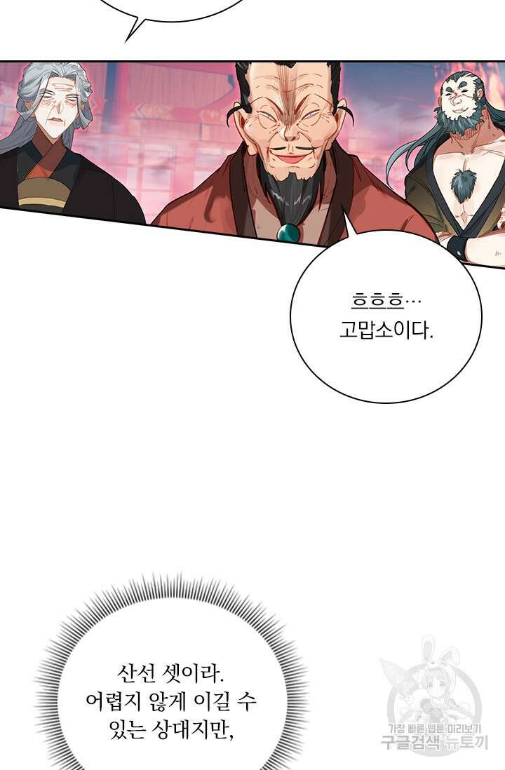 학사신공 선계편 119화 11