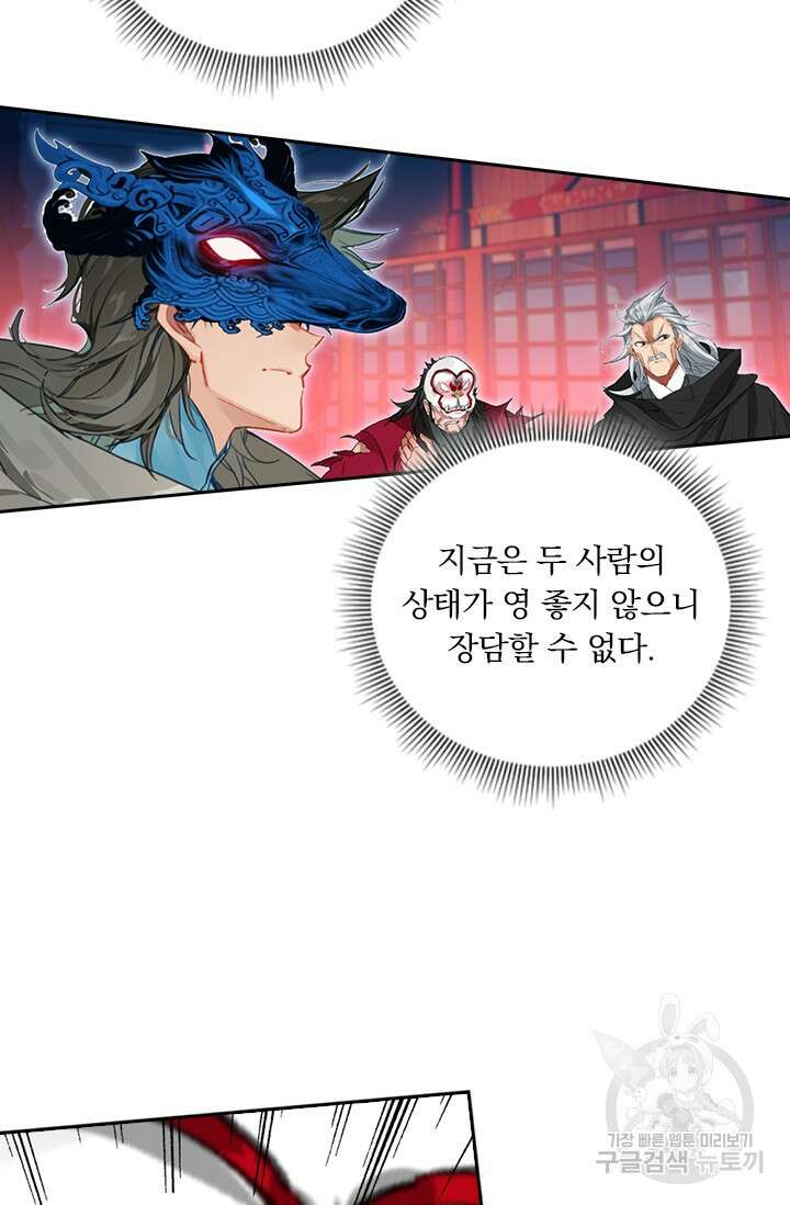 학사신공 선계편 119화 12