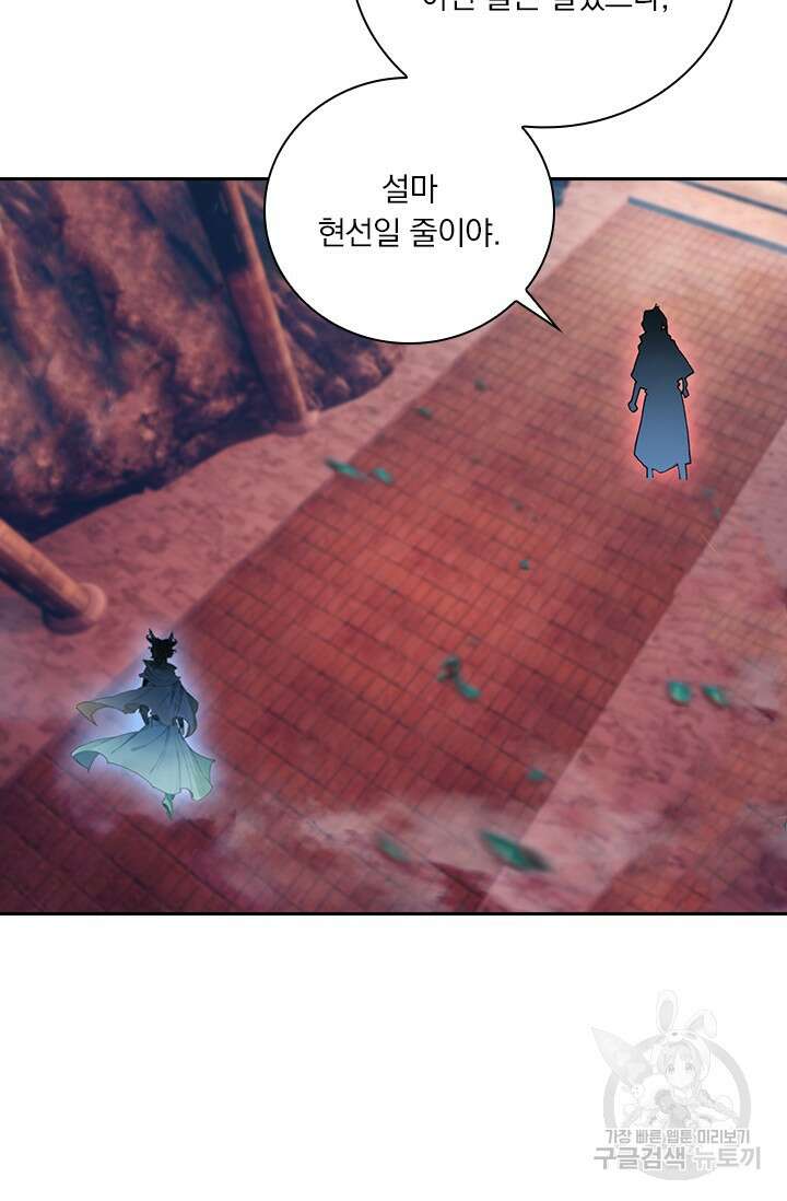학사신공 선계편 119화 28
