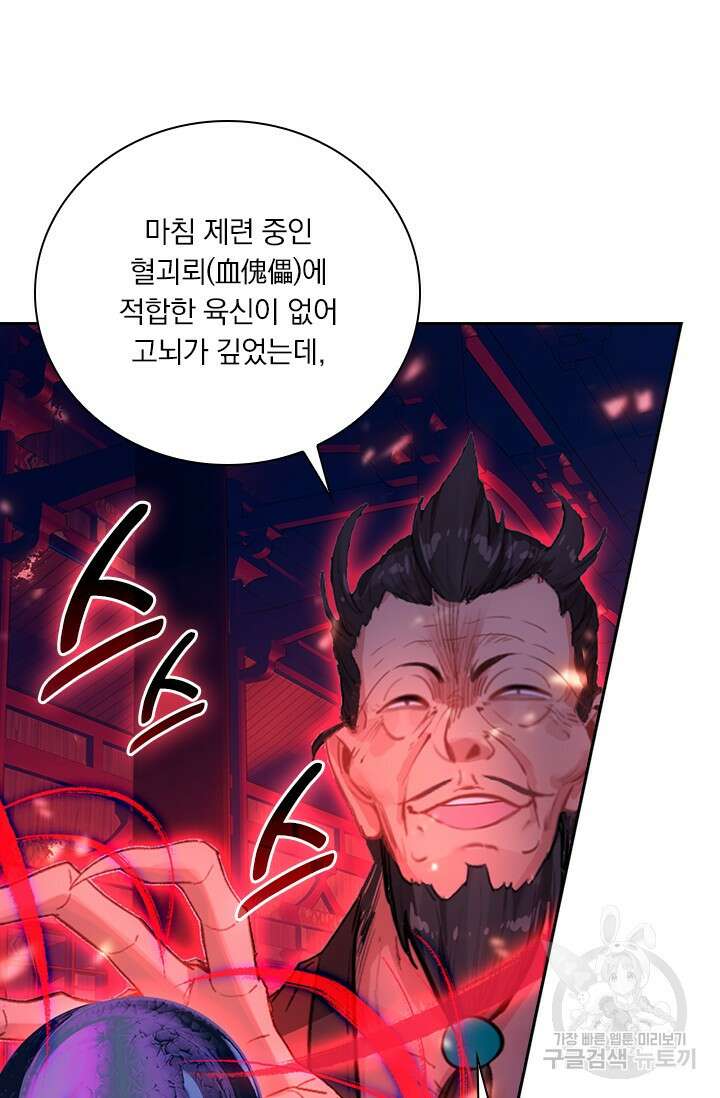 학사신공 선계편 119화 29
