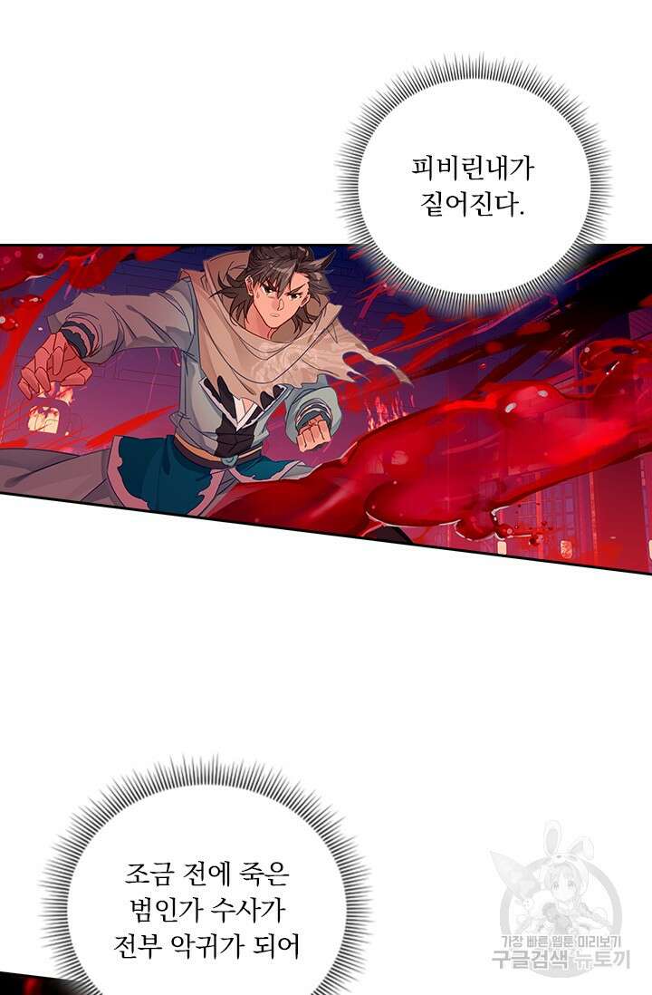 학사신공 선계편 119화 33