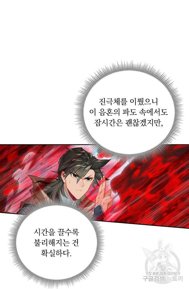 학사신공 선계편 119화 39