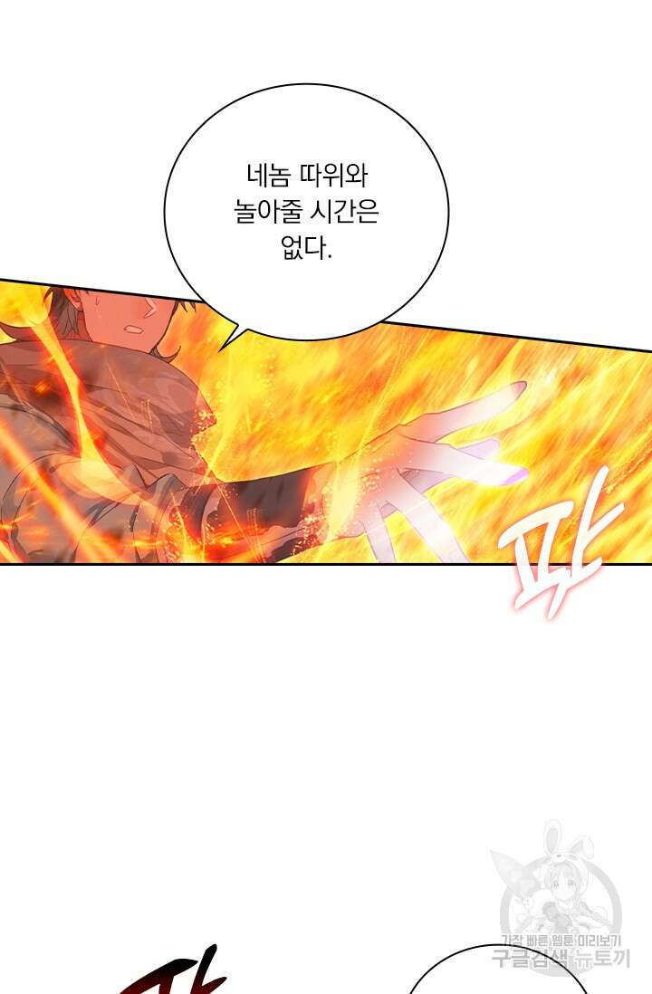 학사신공 선계편 119화 51
