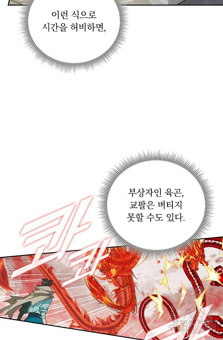 학사신공 선계편 123화 8