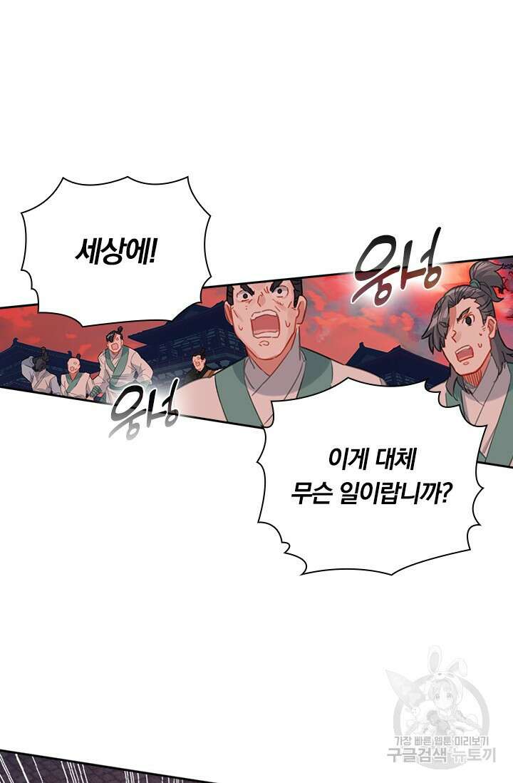 학사신공 선계편 123화 54
