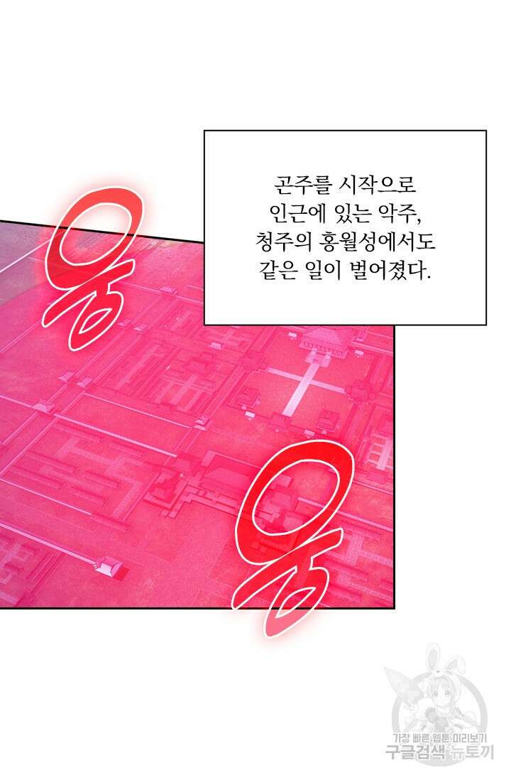 학사신공 선계편 123화 64