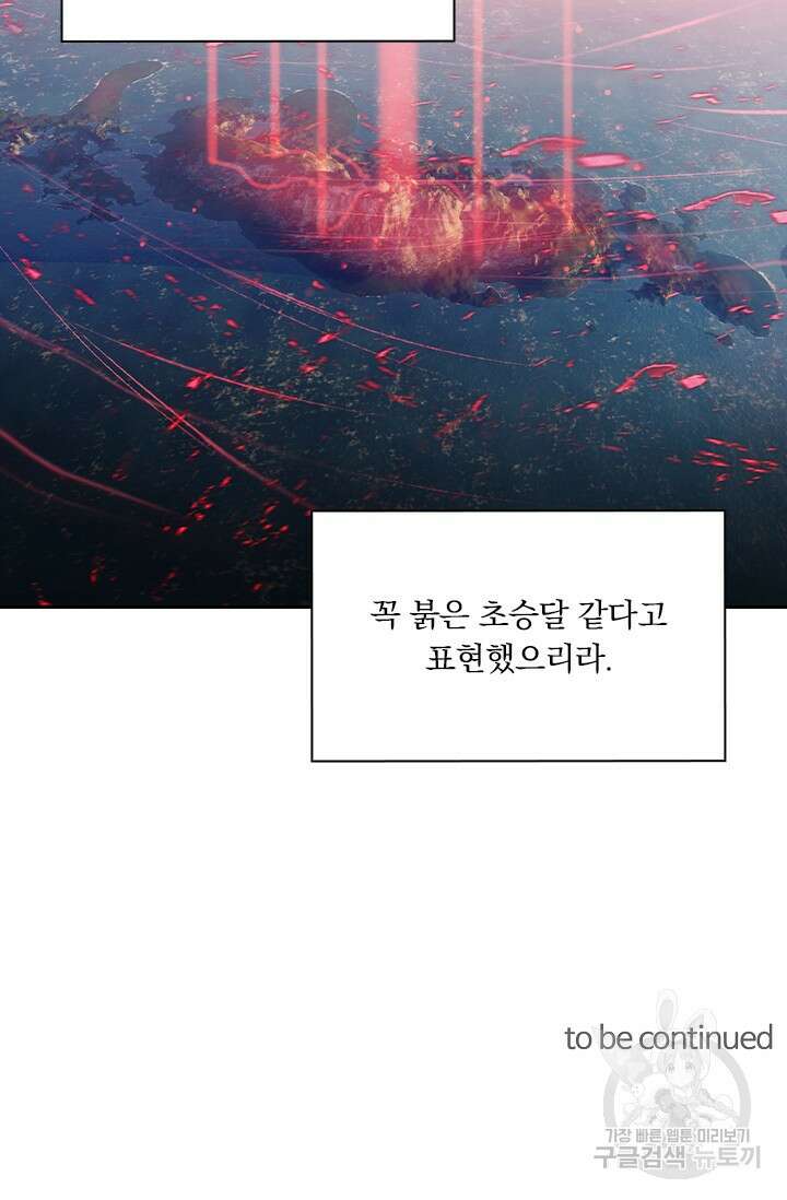 학사신공 선계편 123화 68