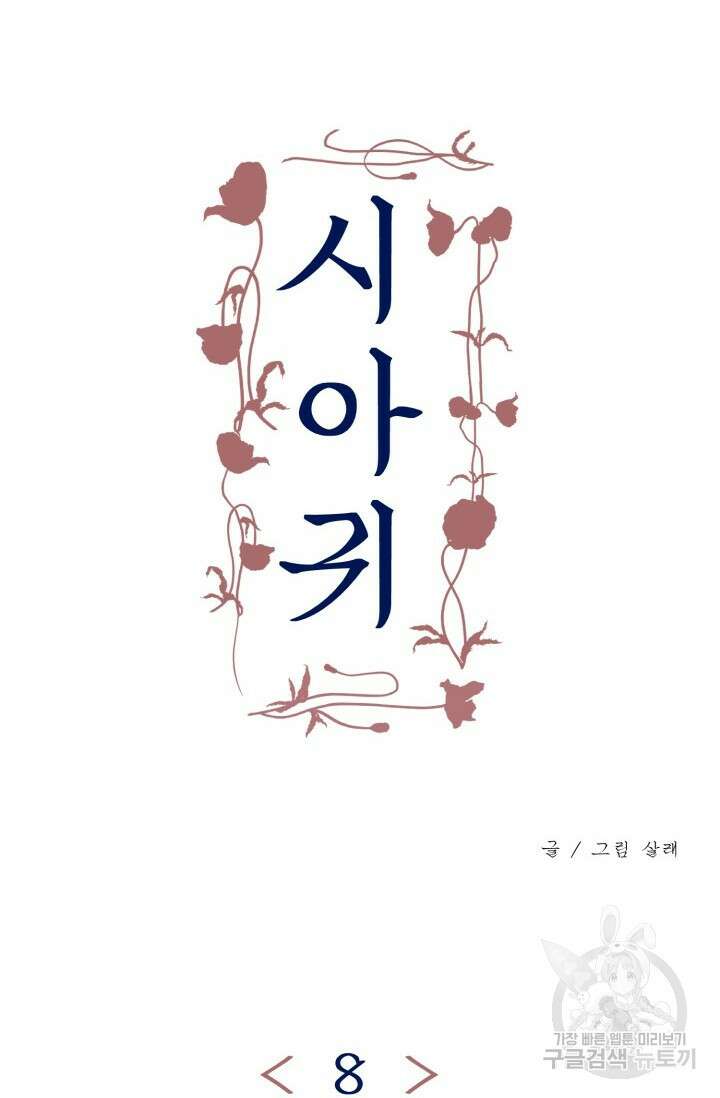 시아귀 8화 11