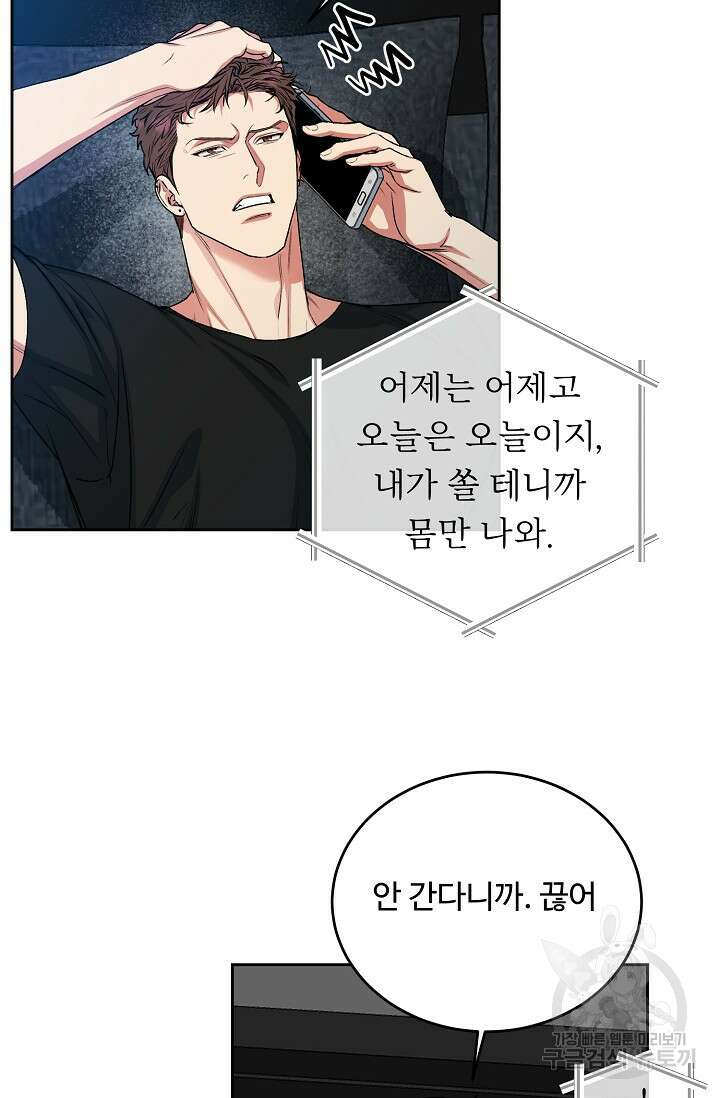 개와 새 2화 5