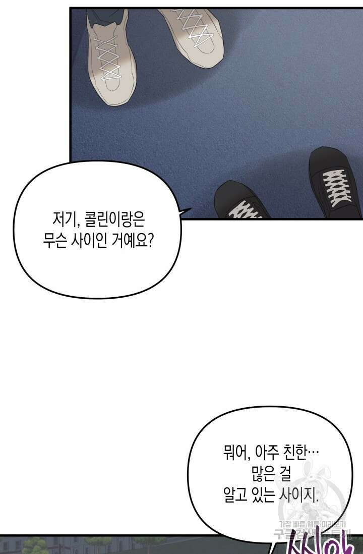 블러디헬시(Bloody Hellthy) 7화 16