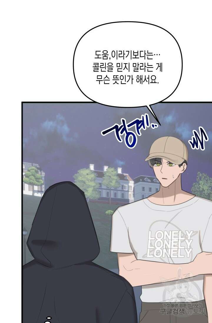 블러디헬시(Bloody Hellthy) 7화 23