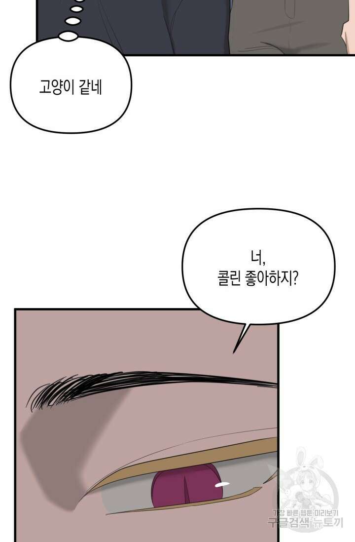 블러디헬시(Bloody Hellthy) 7화 24