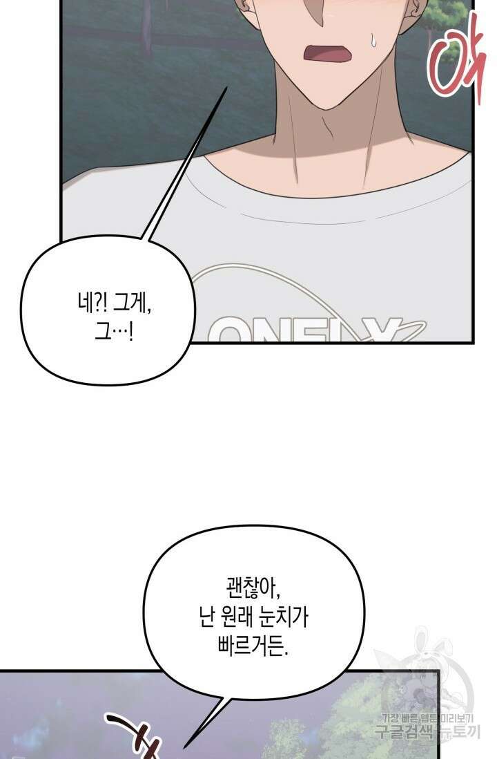 블러디헬시(Bloody Hellthy) 7화 26