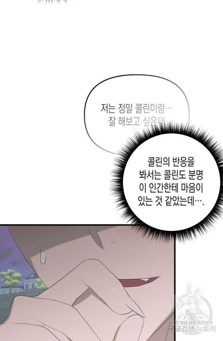 블러디헬시(Bloody Hellthy) 7화 34
