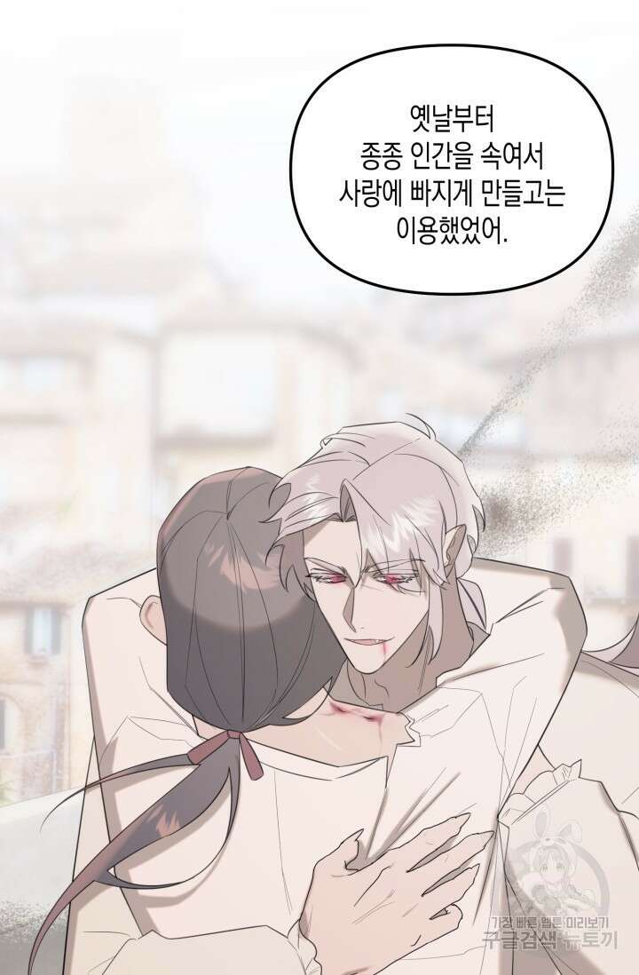 블러디헬시(Bloody Hellthy) 7화 41