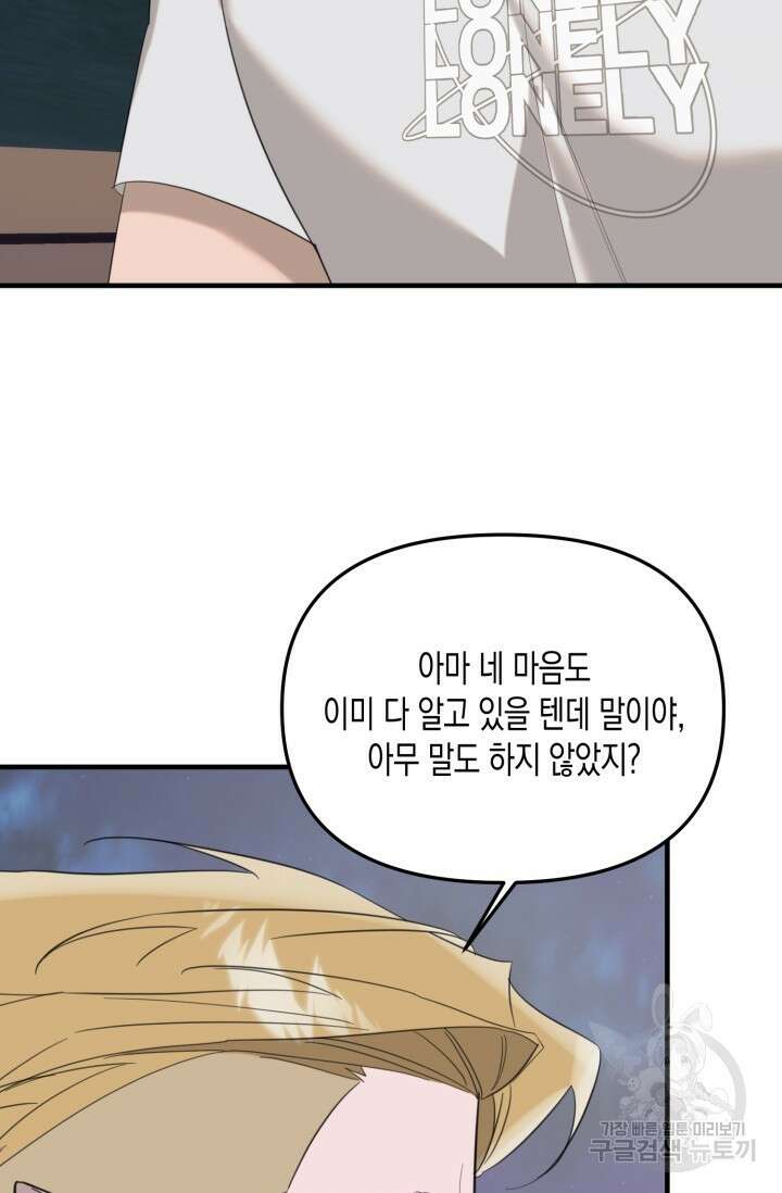블러디헬시(Bloody Hellthy) 7화 49