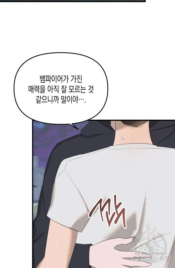 블러디헬시(Bloody Hellthy) 7화 58