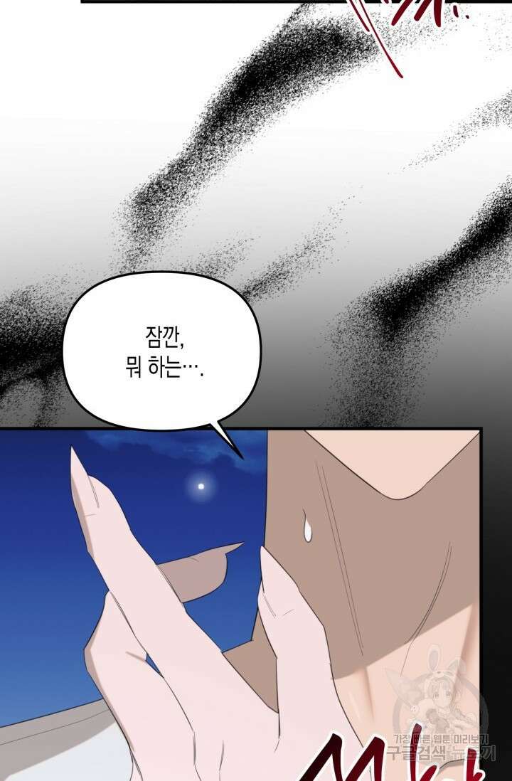 블러디헬시(Bloody Hellthy) 7화 74