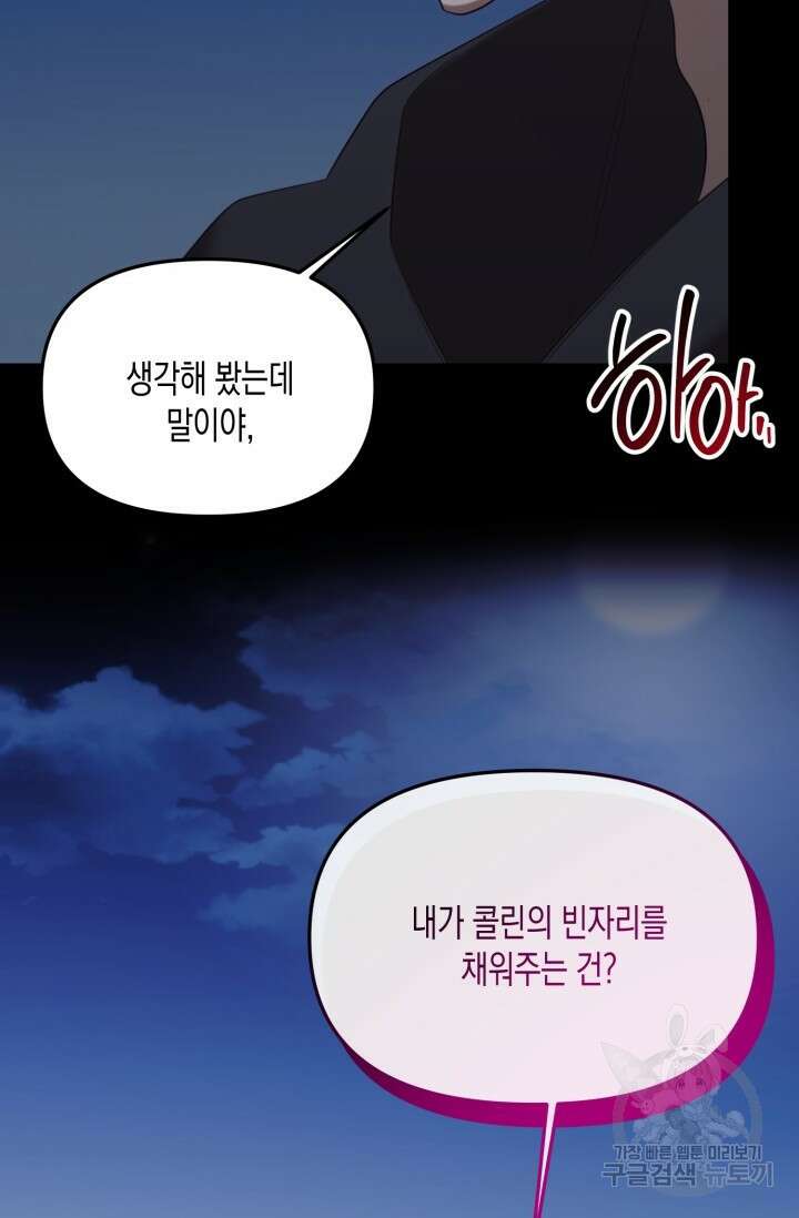블러디헬시(Bloody Hellthy) 7화 77