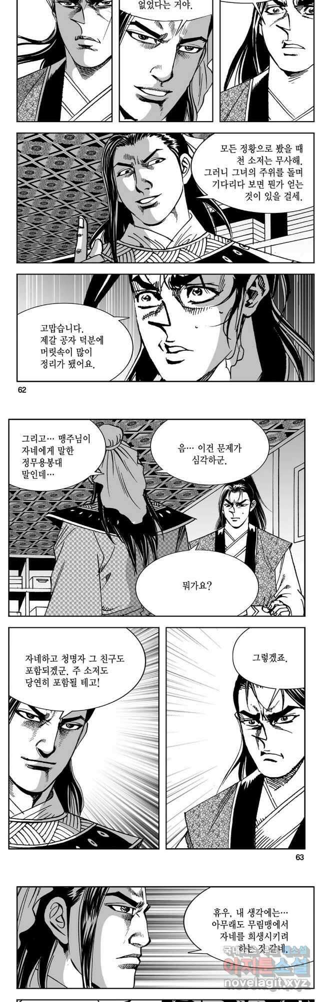 황성 강호남아 컬렉션 설향 2부 26화 2