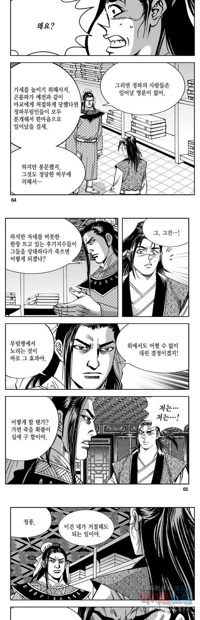 황성 강호남아 컬렉션 설향 2부 26화 3