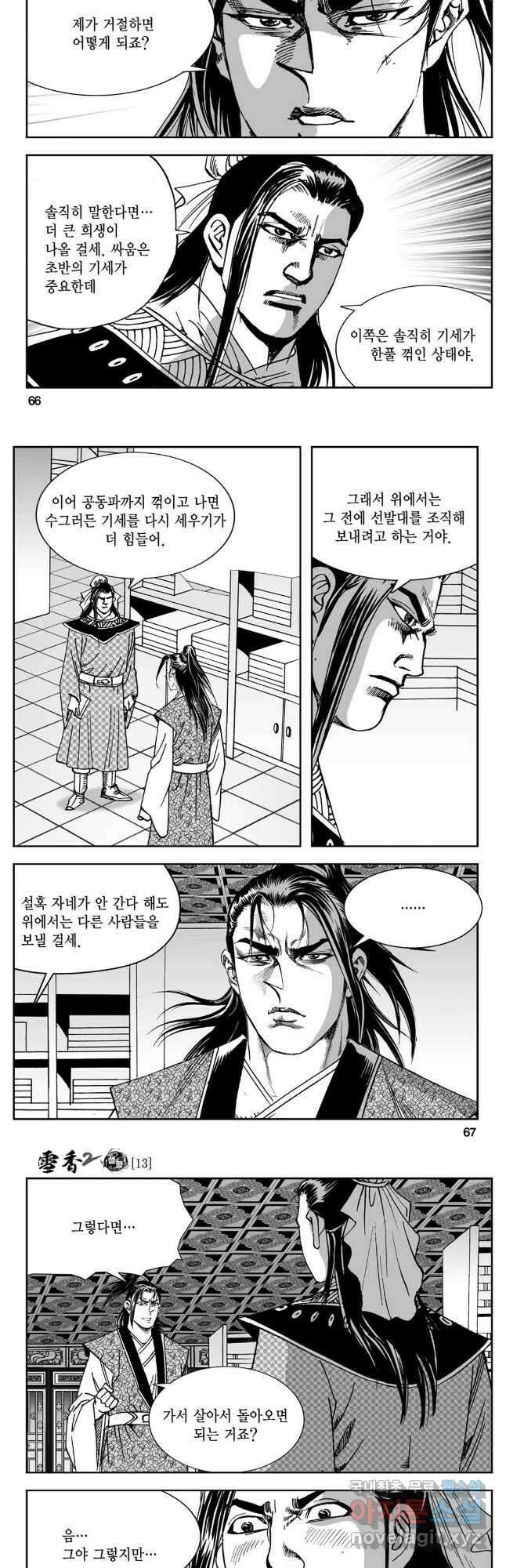 황성 강호남아 컬렉션 설향 2부 26화 4