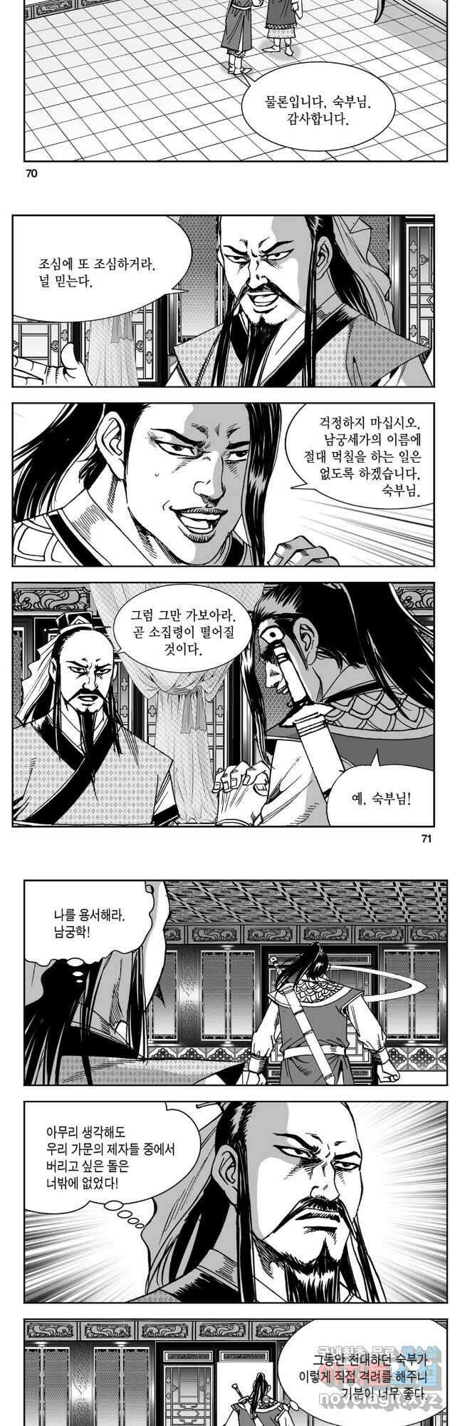 황성 강호남아 컬렉션 설향 2부 26화 6