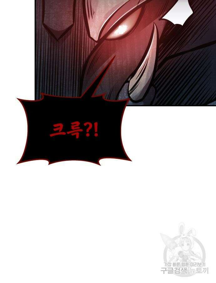 디펜스 게임의 폭군이 되었다 69화 8