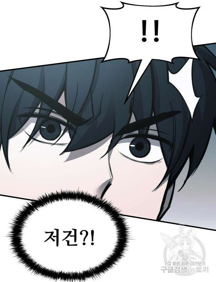 디펜스 게임의 폭군이 되었다 69화 9