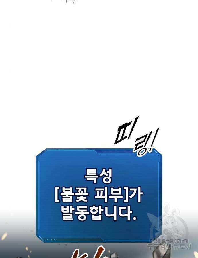 디펜스 게임의 폭군이 되었다 69화 10