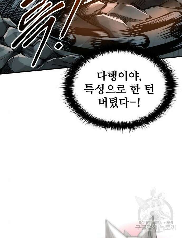 디펜스 게임의 폭군이 되었다 69화 12