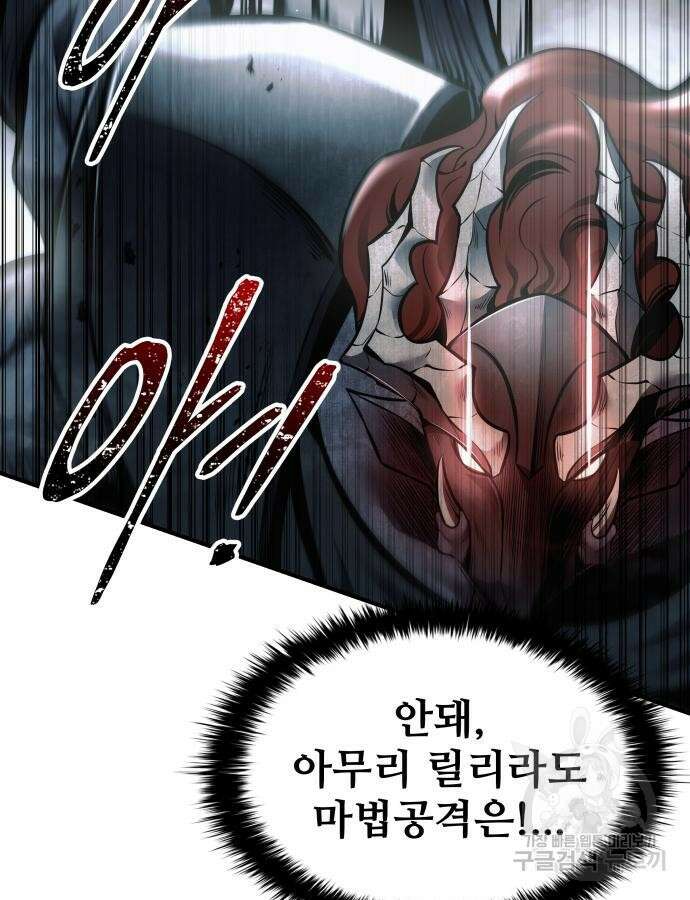 디펜스 게임의 폭군이 되었다 69화 14