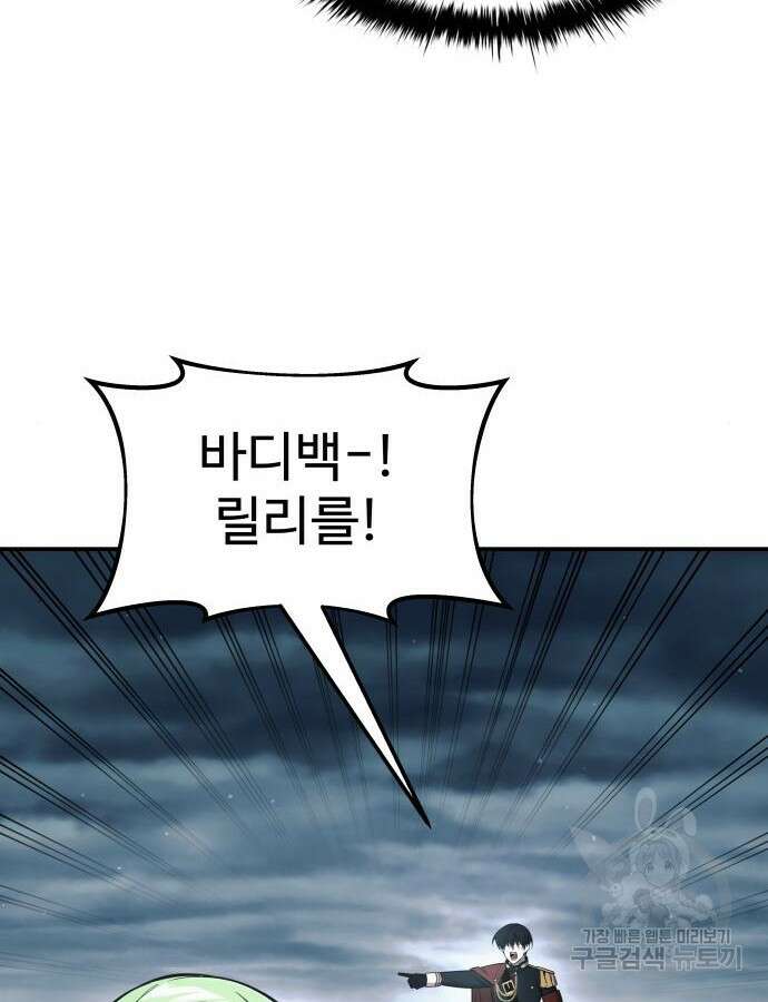 디펜스 게임의 폭군이 되었다 69화 15