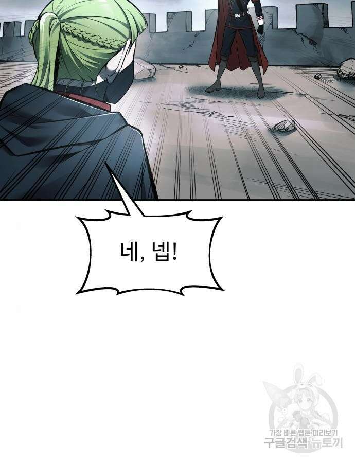디펜스 게임의 폭군이 되었다 69화 16