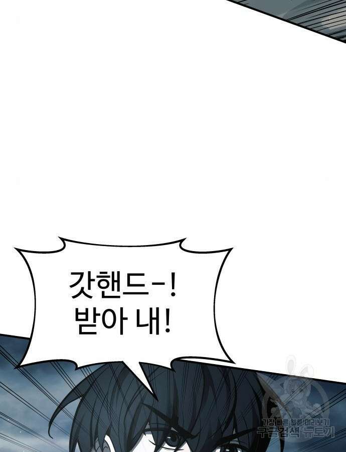 디펜스 게임의 폭군이 되었다 69화 20