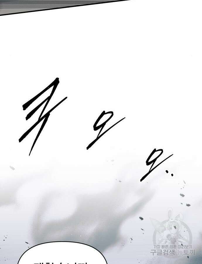 디펜스 게임의 폭군이 되었다 69화 26