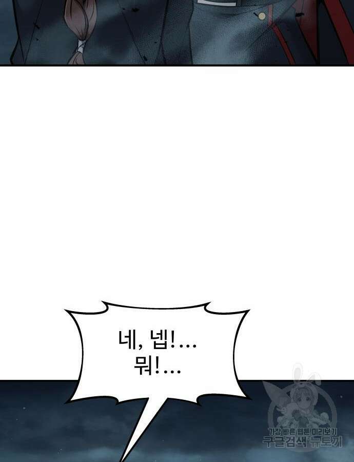 디펜스 게임의 폭군이 되었다 69화 28