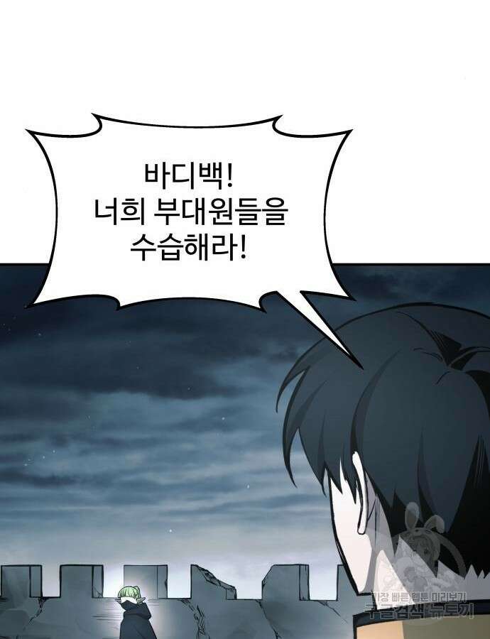 디펜스 게임의 폭군이 되었다 69화 30